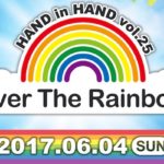 2017年6月4日(日)に福岡県のビブレホールで『HAND in HAND vol.25 〜Over The Rainbow〜』が開催されます。