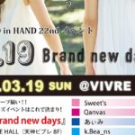2017年3月19日(日)にビブレホールで「HAND in HAND vol.22 ～3.19 Brand new days〜」が開催されます。