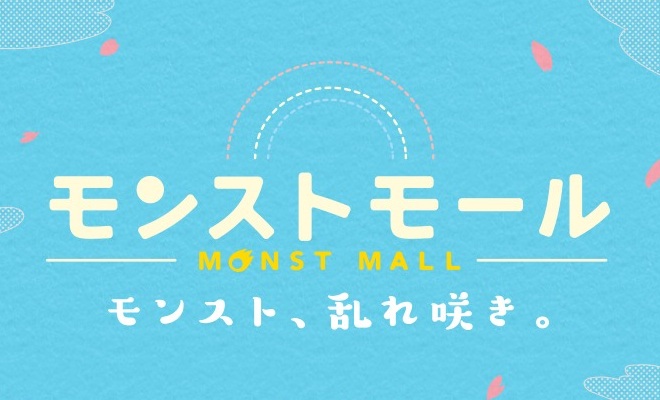 2017年4月8日(土)〜4月9日(日)の期間中、熊本県のイオンモール宇城で「モンストモール」が開催されます。