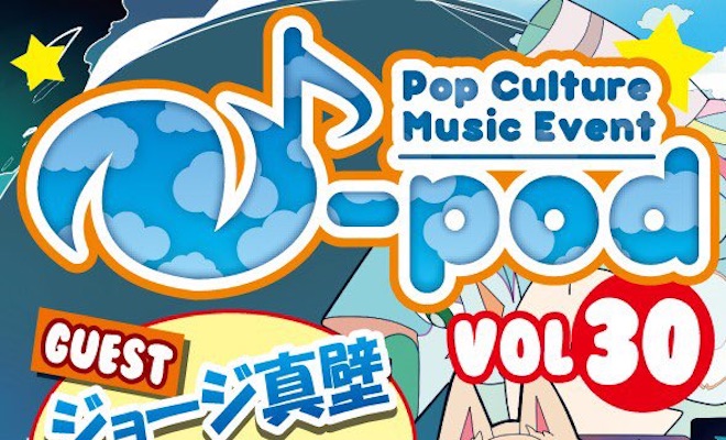 2017年5月20日(土)に長崎県にあるPLUSMINDでPop Culture Music Event「 N-pod VOL30」が開催されます。