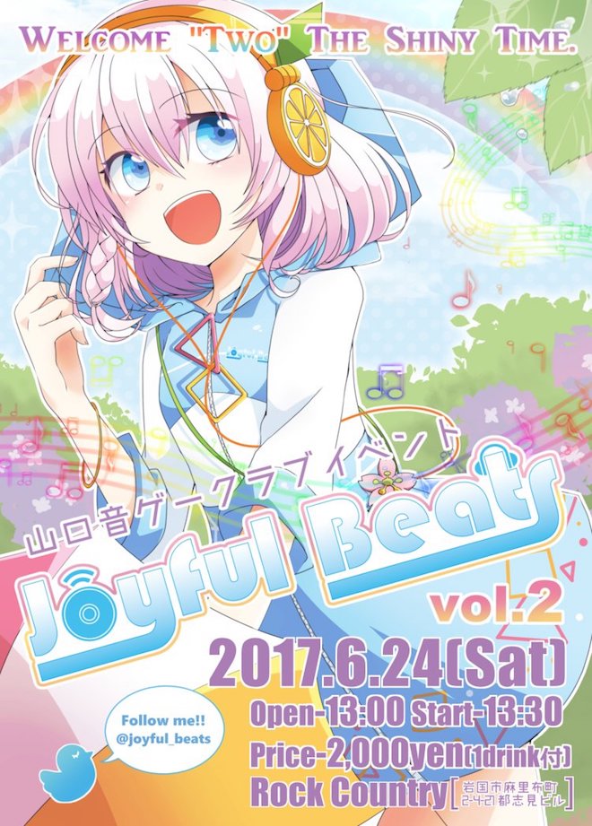 2017年6月24日(土)に山口県のRock Countryで山口音ゲークラブイベント『Joyful Beats vol.2』が開催されます。