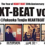2017年5月13日(土)15:00より福岡天神ハートビートで『NEXT-BEAT VOL.1』が開催されます。