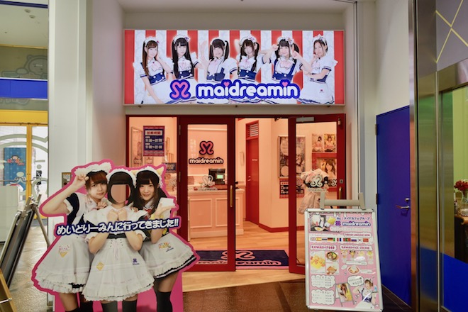 福岡県北九州市のあるあるCity内にあるメイドカフェ『maidreamin』をご紹介します。