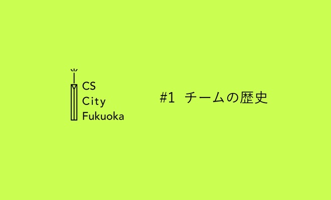 2017年7月28日(金)に福岡県のペパステで「CS City Fukuoka #1」が開催されます。