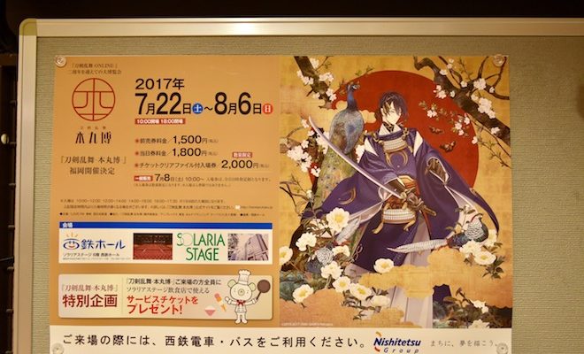 2017年7月22日(土)より福岡県のソラリアステージで『刀剣乱舞-本丸博-』が開催されます。