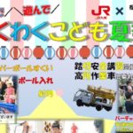 2017年8月5日(土)に福岡工業大学付属城東高校で「わくわくこども夏祭り」が開催されます。