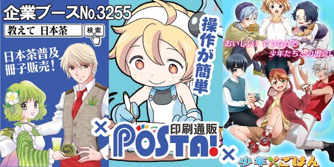 2017年8月11日(金・祝)より東京ビッグサイトで開催されるコミックマーケットC92に福岡県の井上紙工印刷株式会社が運営する「印刷通販ポスタ！」が出展することになりました。