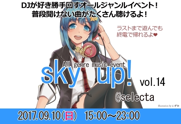 2017年9月10日(日)に福岡selectaで『sky up! vol.14』が開催されます。ゲストDJに、とっくん氏とさぎり氏が登場。ツイプラ参加申請、フライヤー持参で500円オフとなります。