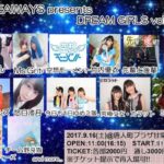 2017年9月16日(土)に福岡県の唐人町プラザ甘棠館(かんとうかん)で「HIDEAWAYS presents DREAM GIRLS vol.2」が開催されます。