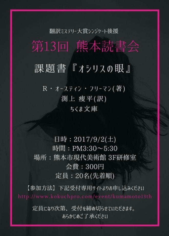 2017年9月2日(土)に熊本市現代美術館で「第13回 熊本読書会」が開催されます。課題図書を当日までにお読みになってご参加ください。