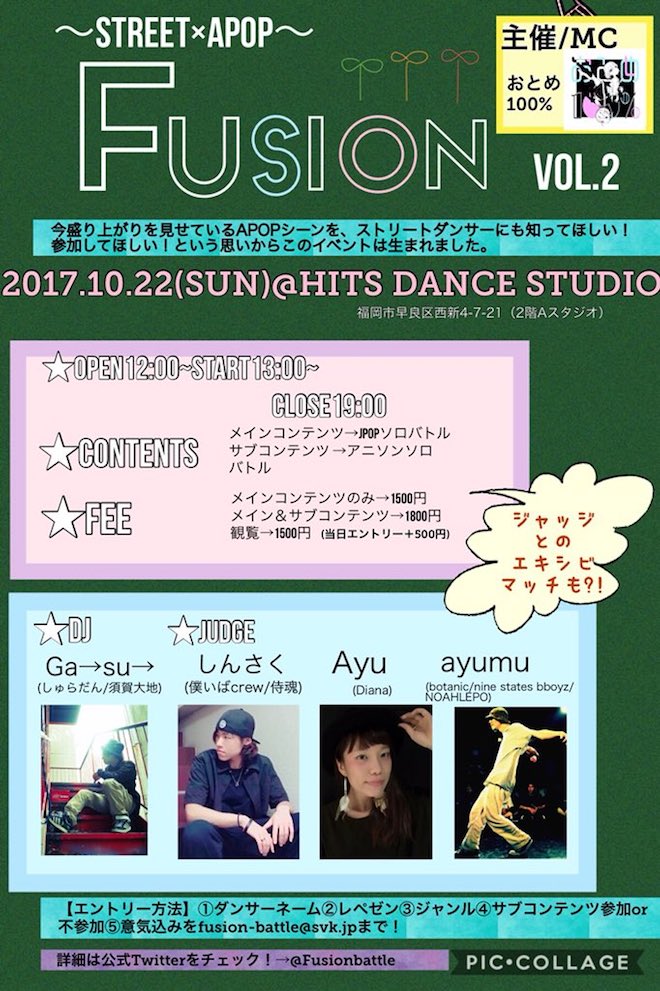 2017年10月22日(日)に福岡県のヒッツダンススタジオでダンスソロバトルイベント『Fusion vol.2』が開催されます。