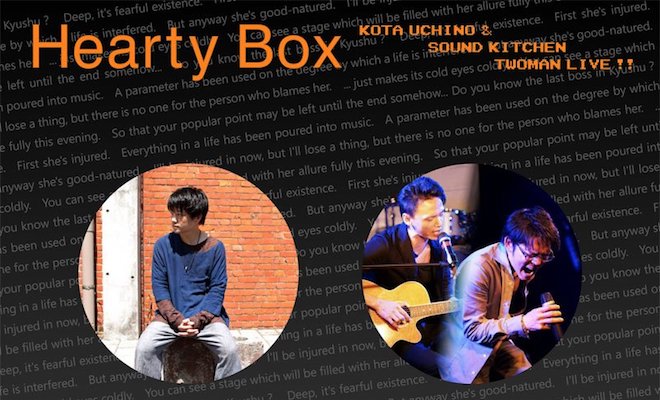 2017年10月1日(日)に福岡県のLive Bar 513 HALLで『Hearty Box』(ハーティー ボックス)が開催されます。