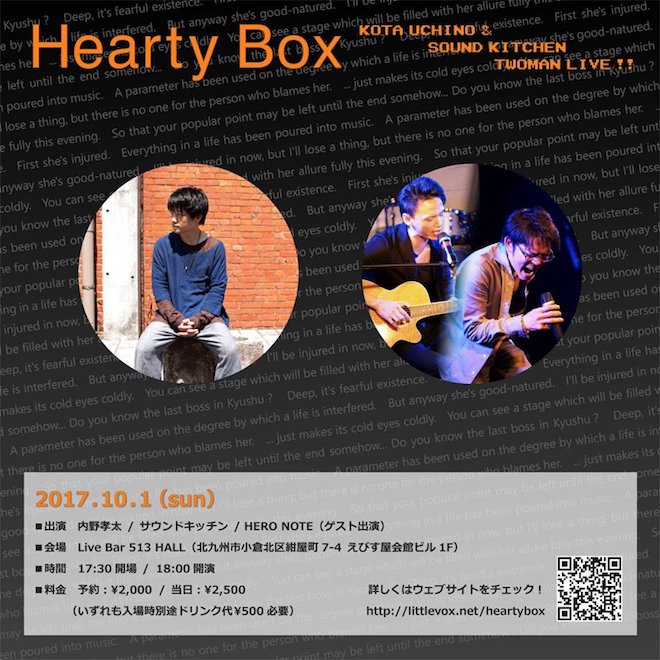 2017年10月1日(日)に福岡県のLive Bar 513 HALLで『Hearty Box』(ハーティー ボックス)が開催されます。