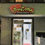 カードキングダム博多住吉店はキャナルシティ博多から徒歩1分のところにある、トレーディングカードゲームの販売を主に行なっているお店です。