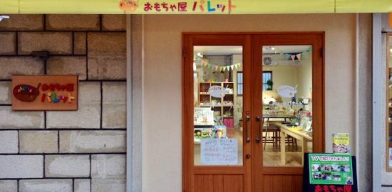 おもちゃ屋パレットは、2015年11月3日(火・祝)に福岡市にある井尻商店街内にオープンしました。 1階は店舗としてボードゲームやカードゲームのほか、知育・伝承玩具などを販売しています。2階はワークショップや少人数の教室などに利用できるレンタルスペース「パレットルーム」があり、大人から子どもまで広く受け入れています。