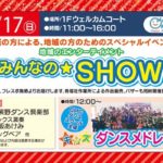 2017年12月17日(日)に佐賀県のフレスポ鳥栖で「みんなの★SHOW」が開催されます。玄界灘を制覇する歌うコスプレ・エアー・パフォーマンス集団のVPRO海賊団も登場！