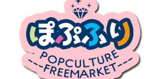 佐賀近辺で開催されるポップカルチャーのフリーマーケット【 #ぽぷふり 】ですｺｽﾌﾟﾚ大歓迎‼️ハンドメイドの出店もあります。お気軽にお越しください。