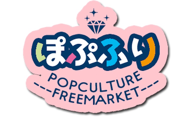 佐賀近辺で開催されるポップカルチャーのフリーマーケット【 #ぽぷふり 】ですｺｽﾌﾟﾚ大歓迎‼️ハンドメイドの出店もあります。お気軽にお越しください。