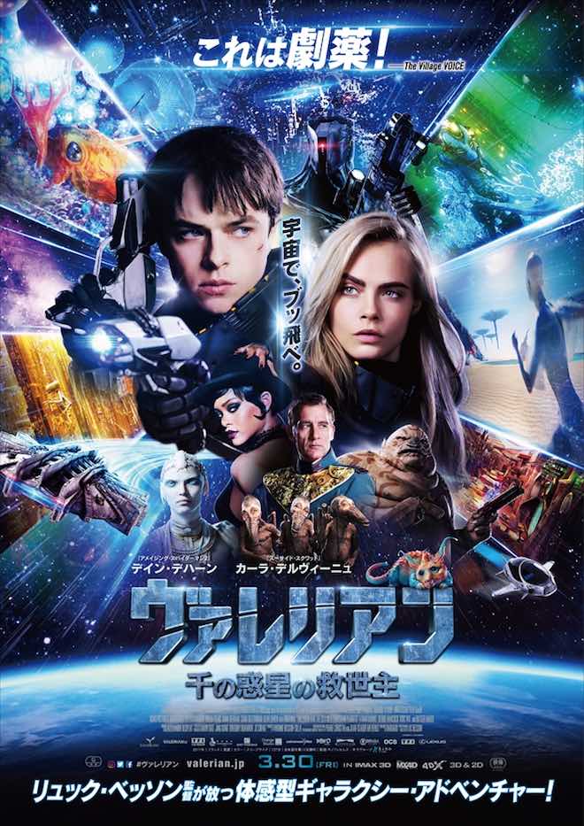2018年3月30日(金)より、映画『ヴァレリアン 千の惑星の救世主』が全国の映画館で公開されます。