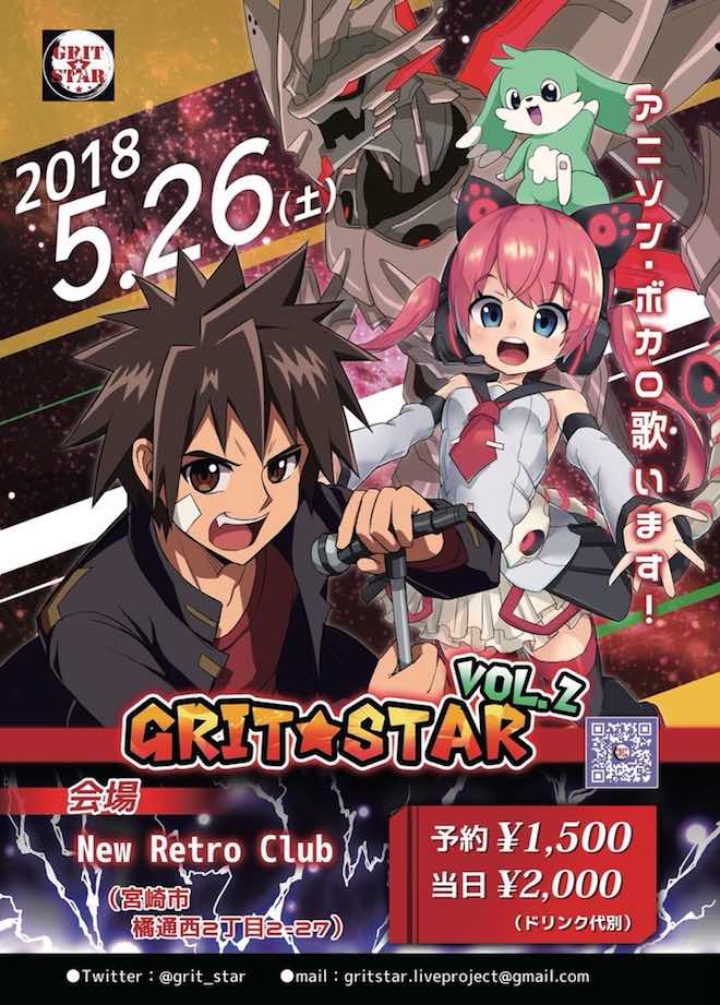 2018年5月26日(土)に宮崎県のNew Retro Clubで「GRIT☆STAR vol.2」が開催されます。