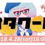 2018年4月28日(土)に福岡県のセレクタで、アニメソング系クラブイベント「オタクール」が開催されます。