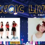 2018年4月21日(土)に福岡県の天神ポケットで「MUSIC LIVE in 天神ポケット」が開催されます。