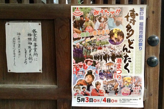 2018年5月4日(金・祝)に福岡県の須崎公園などで、どんたくコスプレパレード2018を開催します。そのなかで、第57回 福岡市民の祭り 博多どんたく 港まつり 「櫛田神社演舞台」にて奉納演芸をすることになりました。観覧は無料です。お時間ありましたらご覧ください。