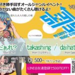 2018年6月3日(日)に福岡selectaで『sky up! vol.17』が開催されます。ゲストDJにだぁれ？氏とtakashing氏、daihatsu氏が登場。LINE@友達申請で500円オフとなります。