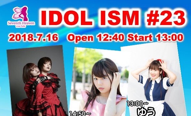 2018年7月16日(月・祝)に福岡県のLive Cafe Seventh HeavenでIDOL ISM #23が開催されます。
