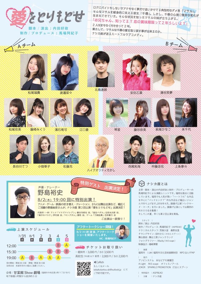 2018年7月31日(火)から福岡県の甘棠館Show劇場で、ナシカ座の主催による第2回公演『愛をとりもどせ』が開催されます。