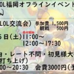 2018年8月25日(土)に福岡県のe-Sports専門ネットカフェ『SG.LAN』で、[第2回] LEAGUE of LEGENDS Playing Party (in SG.LAN)が開催されます。
