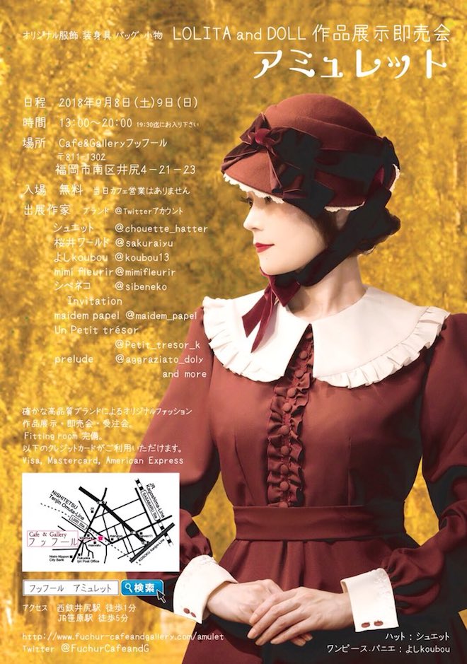 2018年9月8日(土)から9日(日)の2日間、福岡市南区の井尻にあるCafe&Gallery フッフールでオリジナル服飾・装身具・バッグ・小物、LOLITA and DOLL 作品展示即売会「アミュレット」が開催されます。