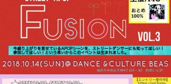 2018年10月14日(日)に福岡県のDANCE&CULTURE BEAS (ビーアズ)でダンスソロバトルイベント『Fusion vol.3』が開催されます。