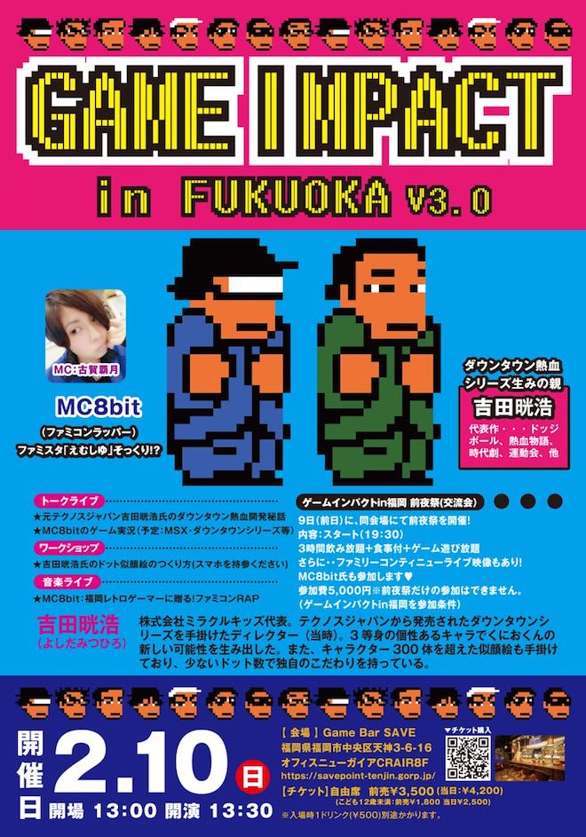 2019年2月10日(日)に福岡県のゲーム&バー セーブで「ゲームインパクト in 福岡 vol.3」が開催されます。