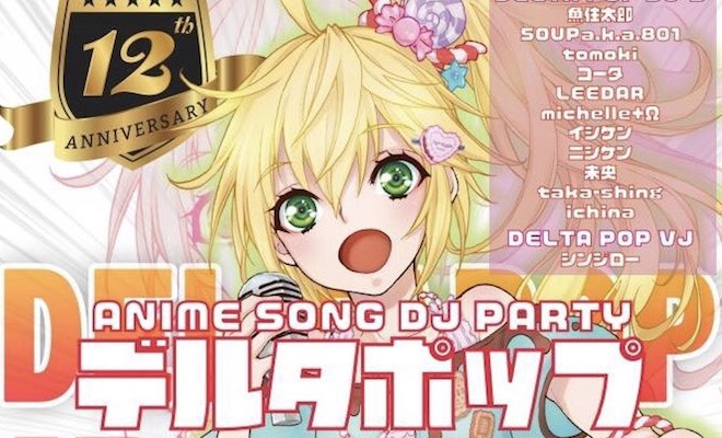 2019年5月4日(土)16:00より福岡県のセレクタでアニメソング系クラブイベント「デルタポップ vol.41 〜12th Anniversary〜」が開催されます。