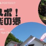 2019年7月14日(日)に大分県の俚楽の郷伝承体験館でコスプレ撮影会「コスポ！俚楽の郷」が開催されます。