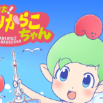 2019年7月7日(日)より博多密着型アニメ『博多明太！ぴりからこちゃん』がテレビ放送局・KBC九州朝日放送などで放映開始されます。