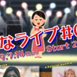 2019年7月14日(日)に福岡県久留米市のライブカフェ・セブンスヘブンでななライブ #1が開催されます。