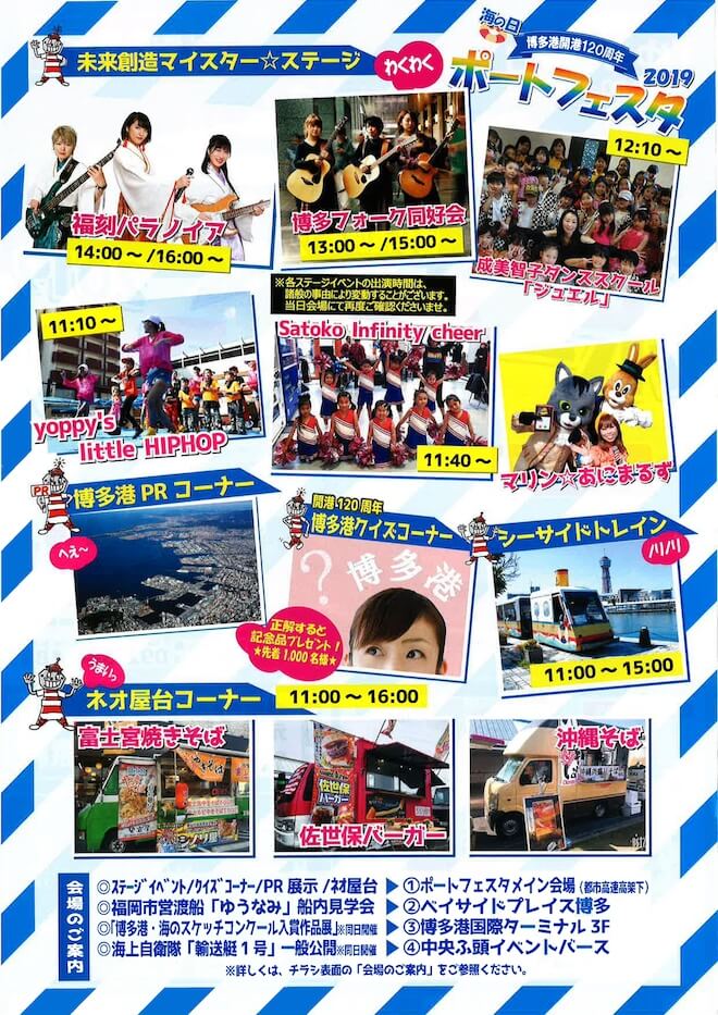 2019年7月22日(月)に福岡県の博多港中央ふ頭3号岸壁で博多港開港１２０周年「海の日ポートフェスタ２０１９」が開催されます。