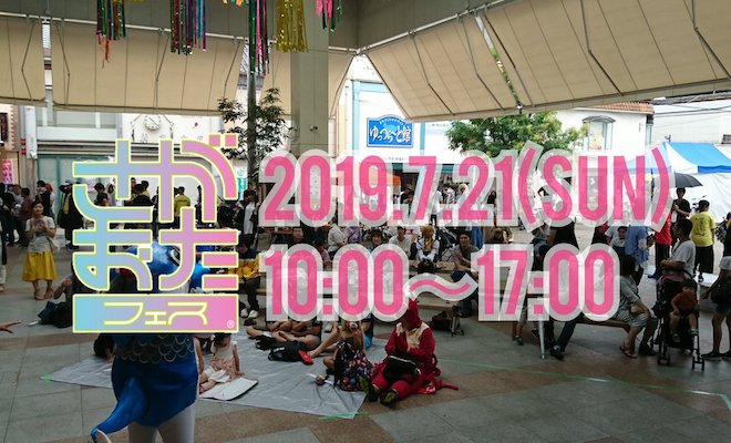 2019年7月21日(日)に佐賀県の656(むつごろう)広場で屋台あり、ライブありの街中イベント「さがおたフェス2019」が開催されます。