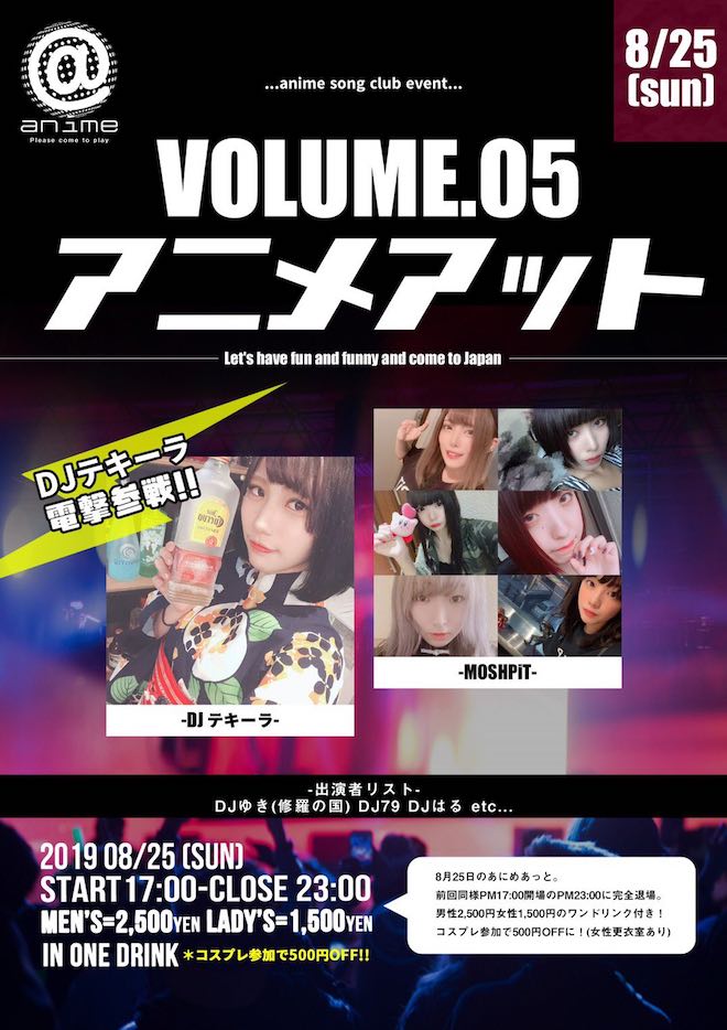 2019年8月25日(日)に福岡県福岡市のCLUB VORTEXでアニクラ「anime@ vol.5」が開催されます。