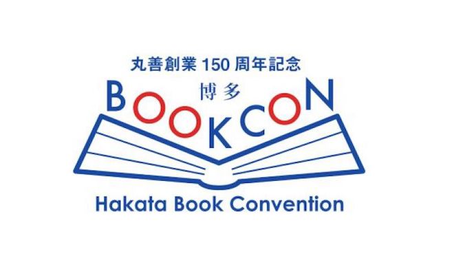 2019年9月13日(金)に福岡県福岡市の丸善博多店で「博多BOOKCON」が開催されます。