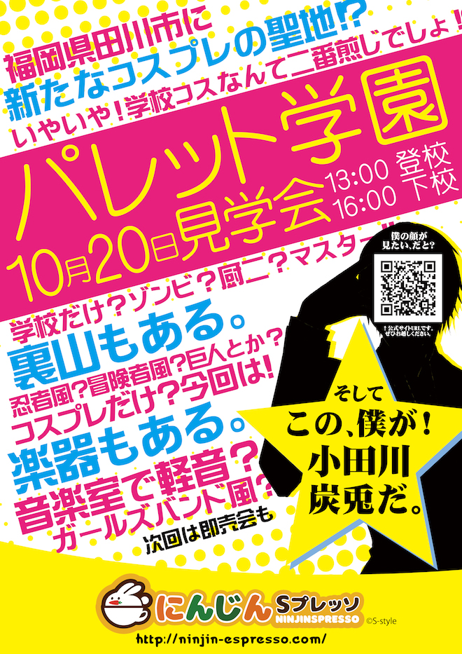にんじんエスプレッソ見学会が2019年10月20日(日)に福岡県田川市のいいかねPaletteで開催