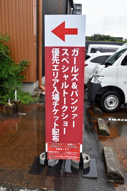2019年9月1日(日)に熊本市のnamcoワンダーシティ南熊本店でガルパンの声優トークショーが開催。