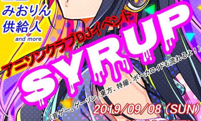 2019年9月8日(日)に熊本県のBAR とらい★あんぐるでアニソンクラブDJイベント「SYRUP」が開催されます。