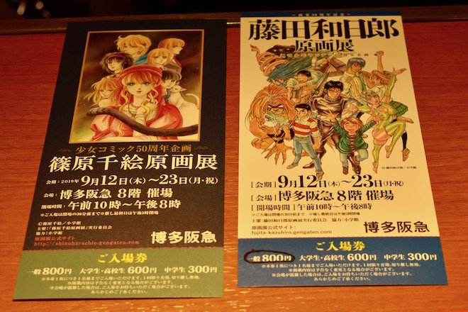 2019年9月12日(木)から9月23日(月)まで、福岡市博多区の博多阪急 8階催場で少女コミック50周年企画「篠原千絵原画展」が開催されます。