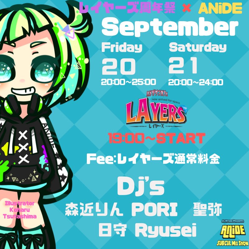2019年9月20日(金)から2019年9月21日(土)までの2日間、佐賀市愛敬町でレイヤーズ1周年パーティ「ANiDE」が開催されます。