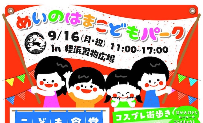 2019年9月16日(月)に福岡県福岡市の姪浜商店街でコスプレ撮影イベント「あに街」が開催されます。