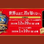 2020年1月10日(金)まで第13回福岡ゲームコンテスト「GFF AWARD 2020」の作品募集が行われます。