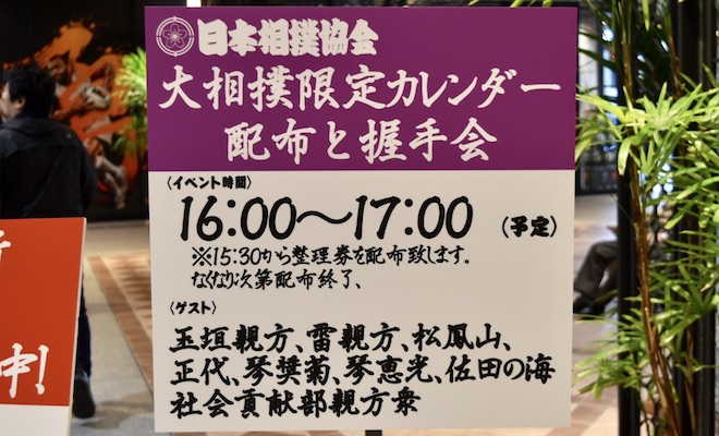 2019年10月29日(火)に福岡市中央区天神のライオン広場で九州出身力士の握手会と大相撲限定カレンダー配布が行われました。正代、佐田の海、松鳳山、琴恵光、雷親方が登場しました。